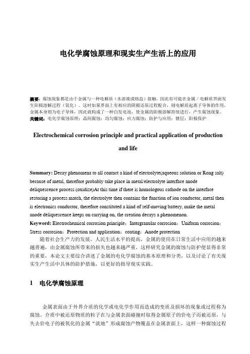应用电化学论文