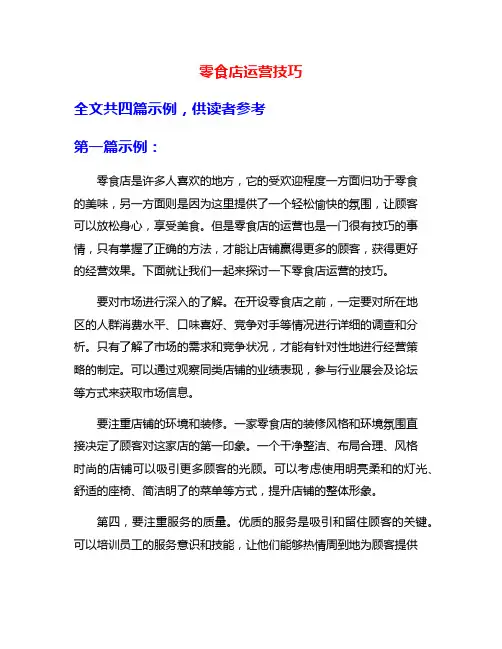 零食店运营技巧