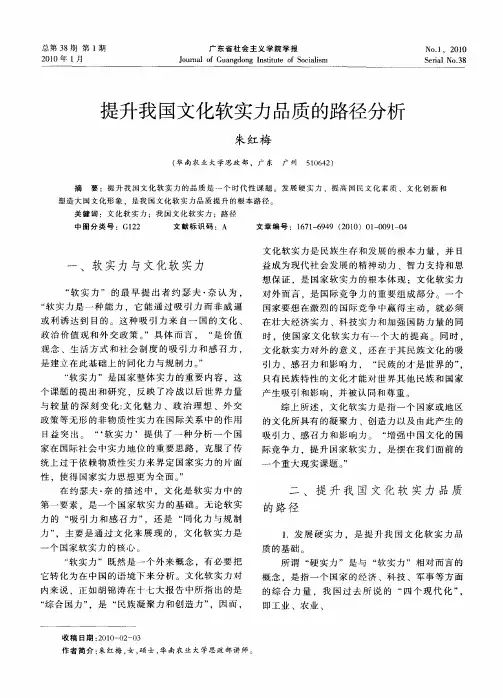 提升我国文化软实力品质的路径分析