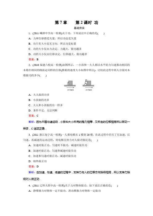 人教版高中物理必修二7-2功