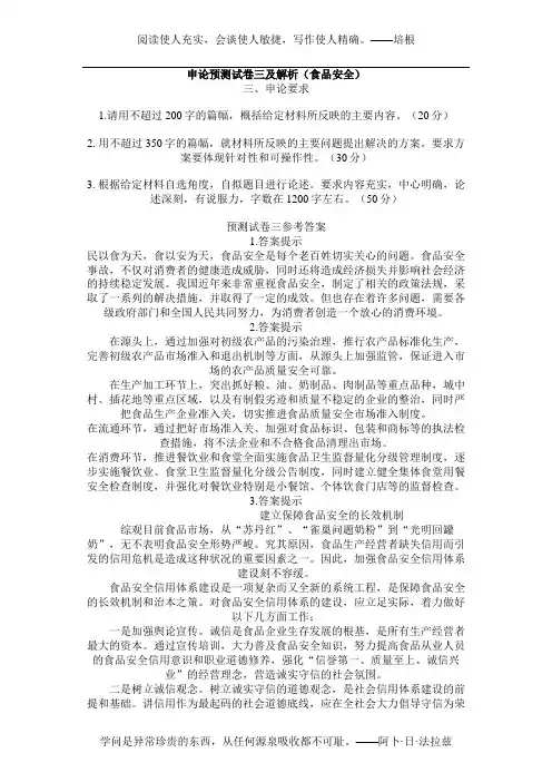 (食品安全)-申论经典范文