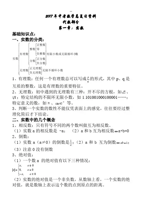 2017年湖南中考数学复习资料(湘教版)