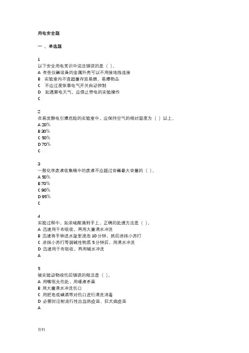 用电安全题库