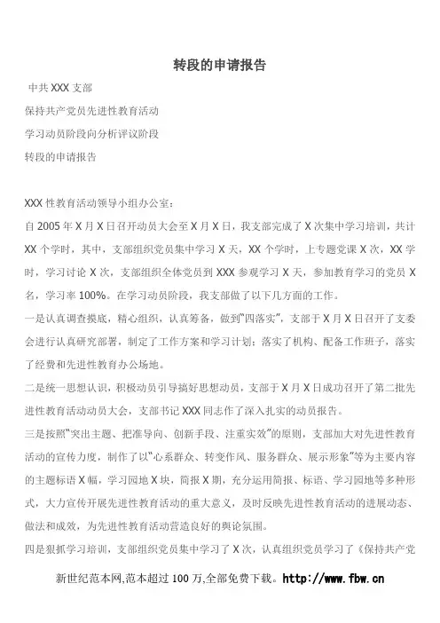 转段的申请报告