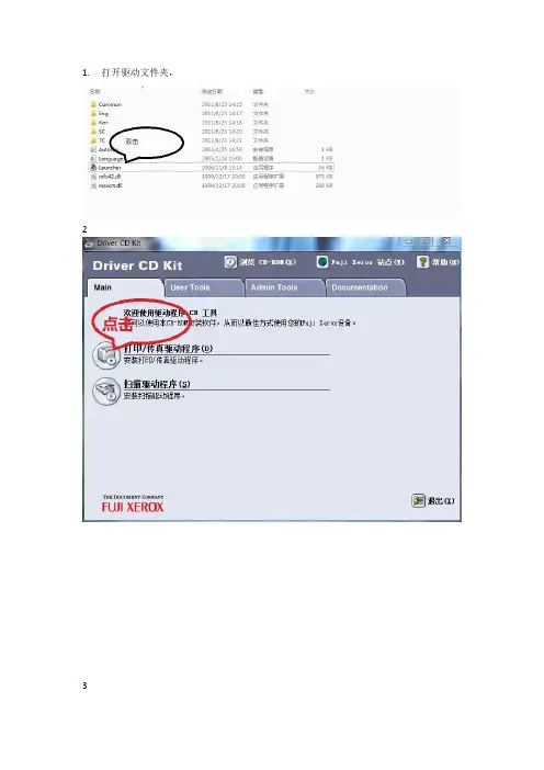 富士施乐3005安装
