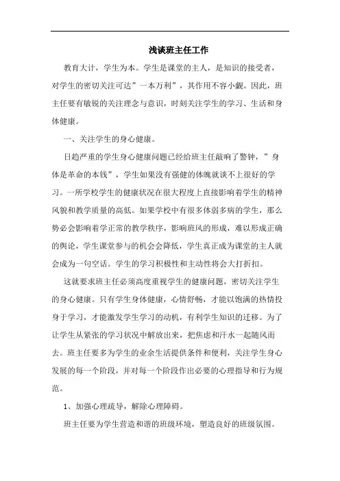 班主任工作论文