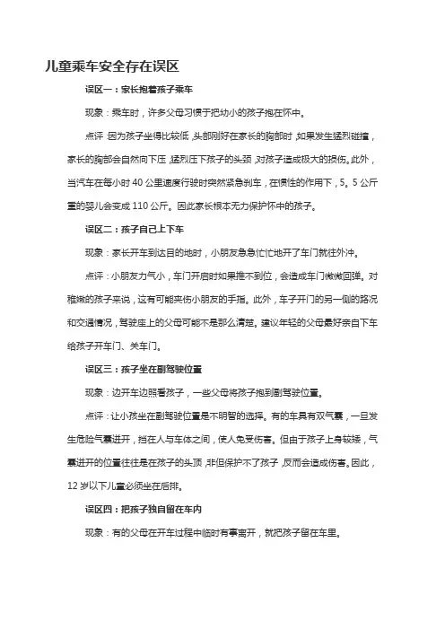 儿童乘车安全知识大全