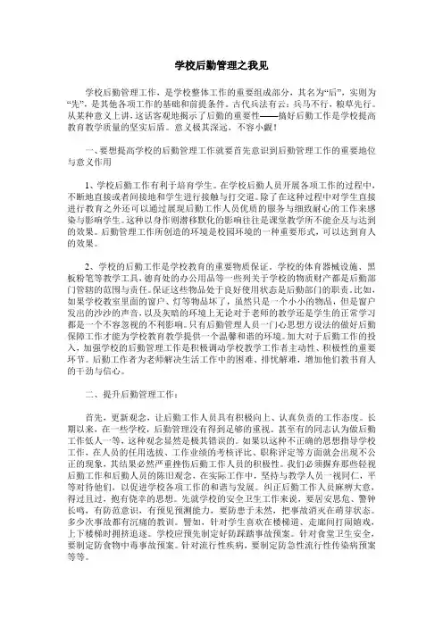 学校后勤管理之我见