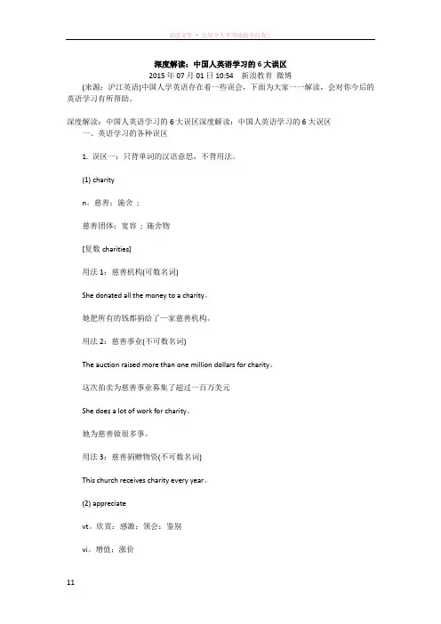 深度解读中国人英语学习的6大误区