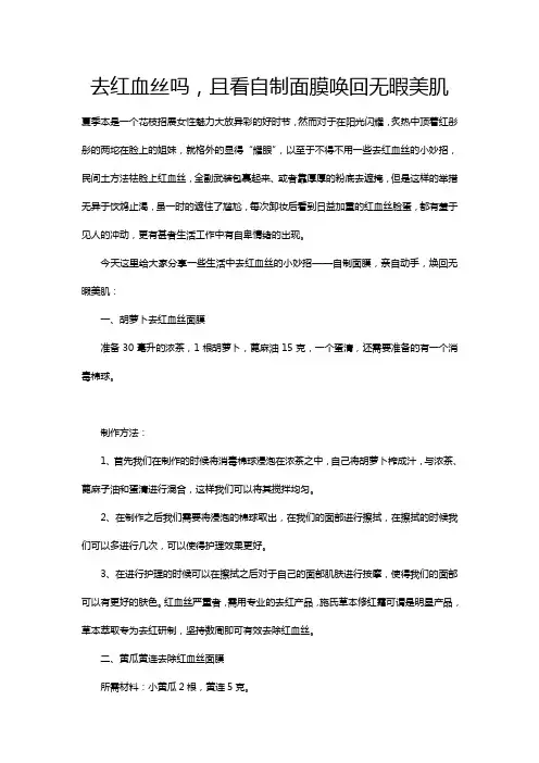 去红血丝吗,且看自制面膜唤回无暇美肌