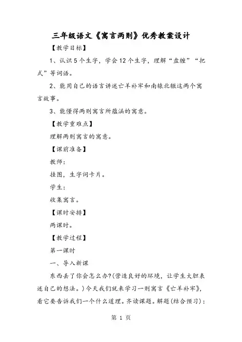 三年级语文《寓言两则》优秀教案设计-教育文档