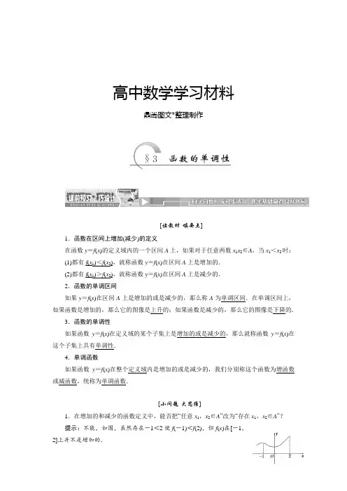 北师大版高中数学必修一：2.3函数的单调性.docx