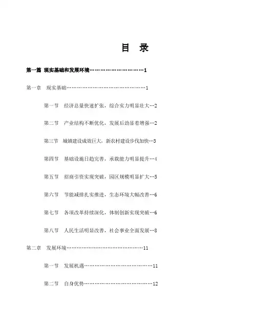 定远县经济社会发展第十二个五年规划纲要