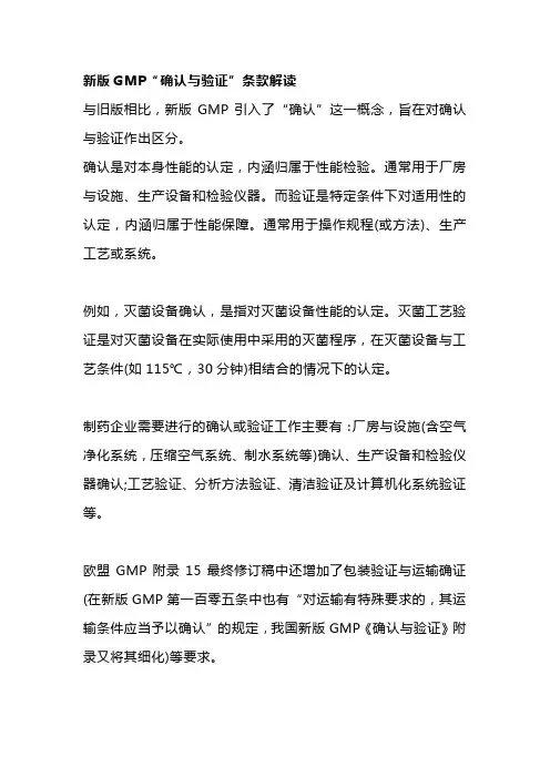 新版GMP“确认与验证”条款解读1