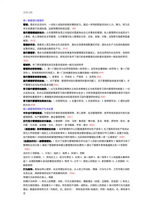 已整理_00107现代管理系统学