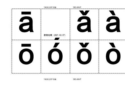 2021年汉语拼音字母表(带声调卡片)含声母和整体认读音节