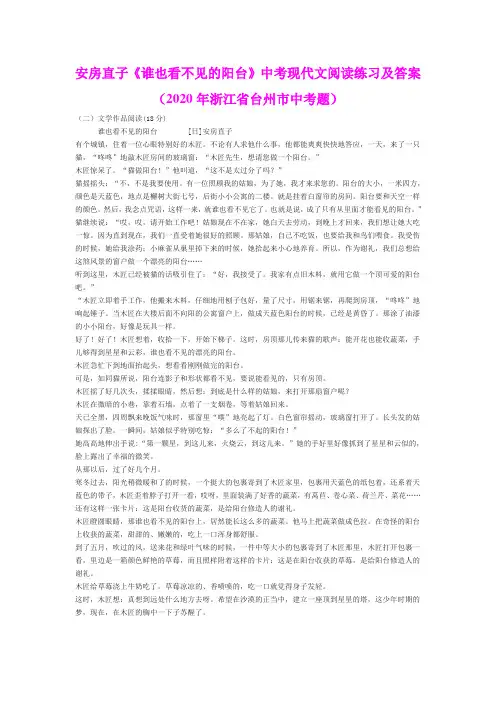 安房直子《谁也看不见的阳台》中考现代文阅读练习及答案(2020年浙江省台州市中考题)