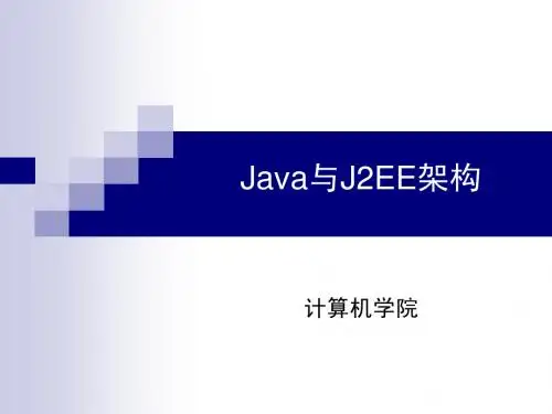 第8章 JSP内置对象(4学时)