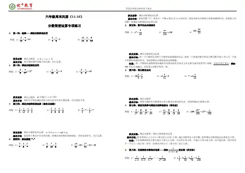 六年级分数简便运算分类讲义