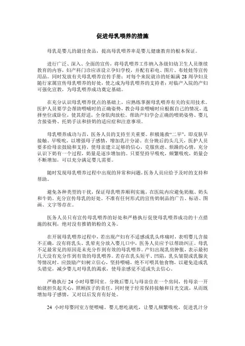 促进母乳喂养的措施