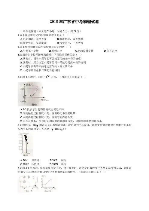 2018年广东中考物理真题含答案解析