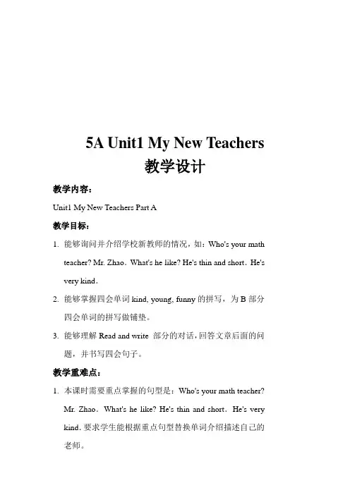 优质课My new teachers教学设计