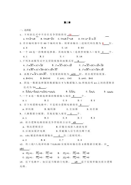 数电第二章习题