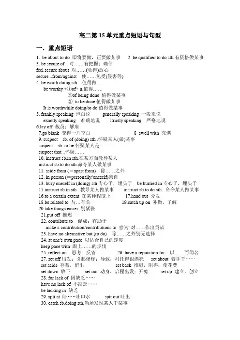 北师大高二英语unit 15短语及句型