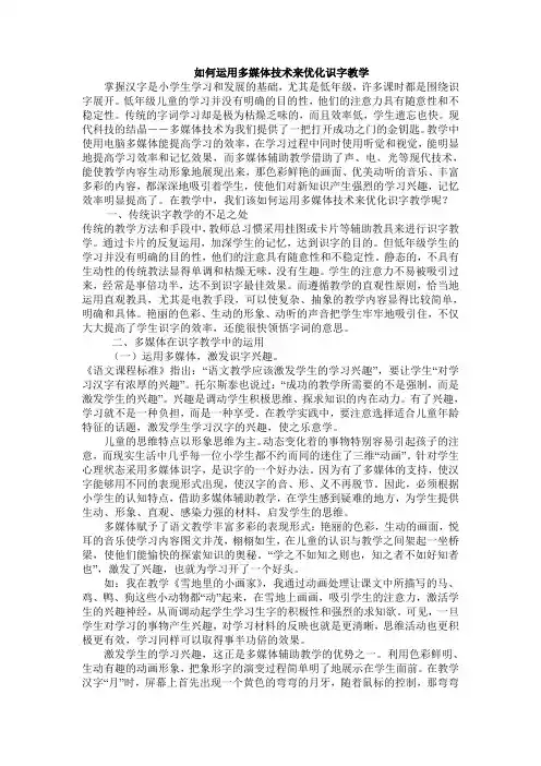 如何运用多媒体技术来优化识字教学