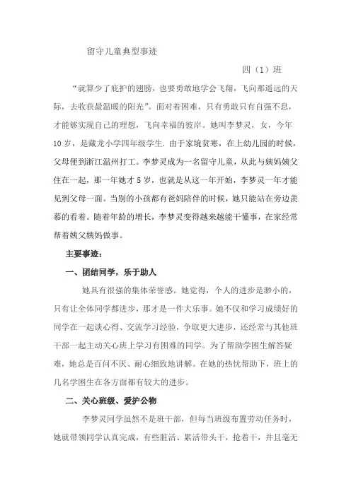 留守儿童典型事迹