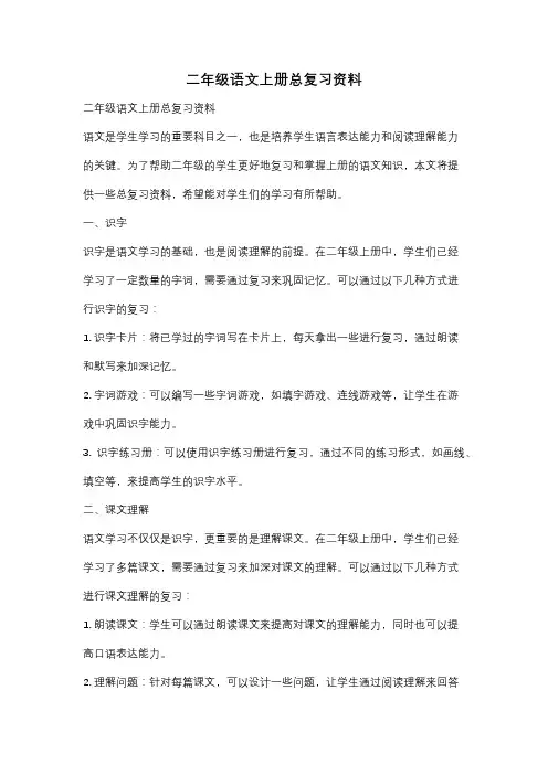 二年级语文上册总复习资料