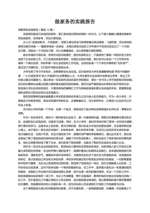 做家务的实践报告（精选12篇）
