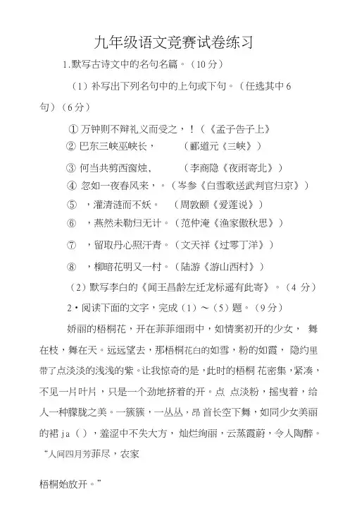 九年级语文竞赛试卷练习.doc
