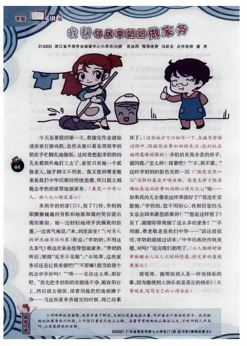我帮邻居李奶奶做家务