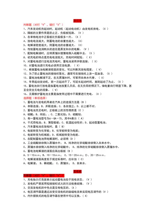 汽车电器题库