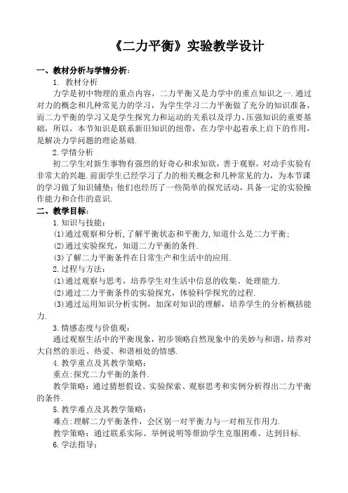 新苏科版八年级物理下册《九章. 力与运动  一、二力平衡》教案_25