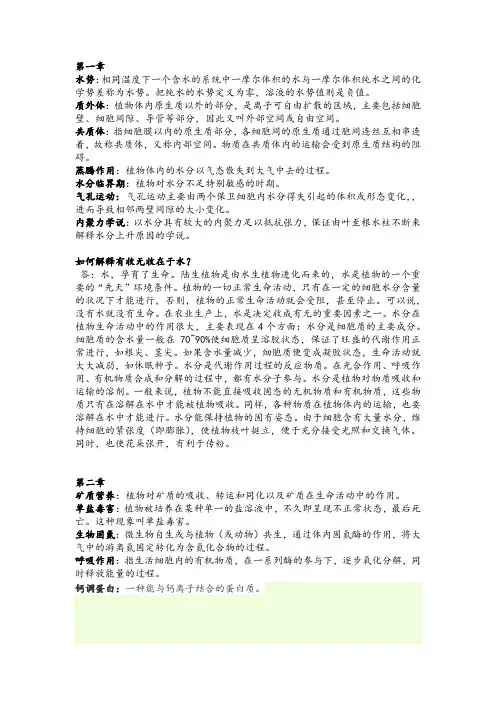 植物生理学第八版复习题及重点