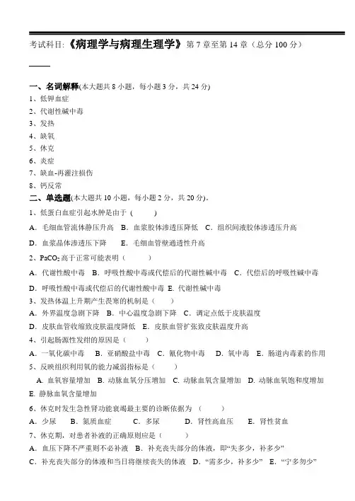 病理学与病理生理学第2阶段练习题