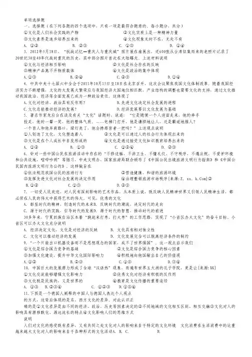 四川省成都市铁路中学2012-2013学年高二10月月考政治试题.pdf