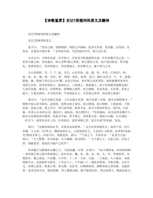 【诗歌鉴赏】史记货殖列传原文及翻译