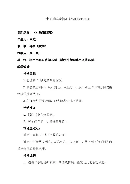 中班数学《小动物回家》教学设计