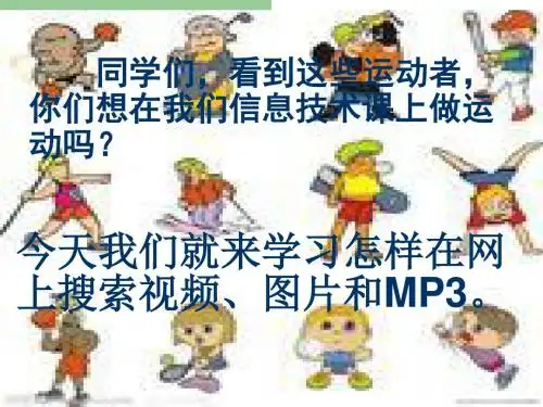 第5课有益运动保健康