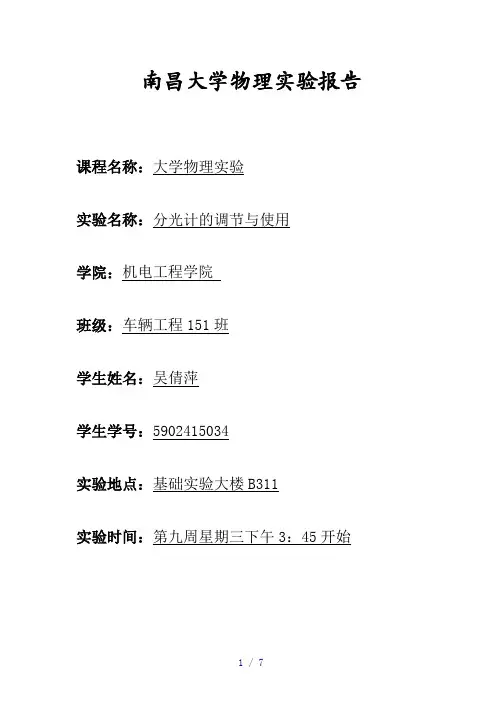 大物实验报告-分光计的调整及光栅常数的测量