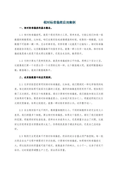 相对标准偏差应用案例