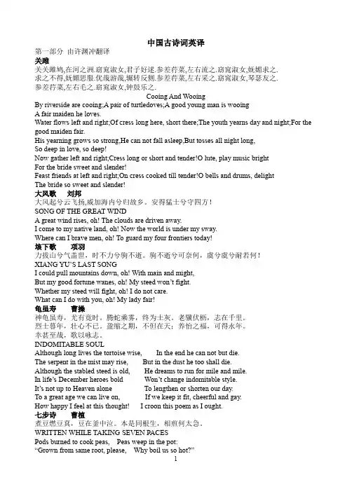 中国古诗词英译50份(word文档良心出品)