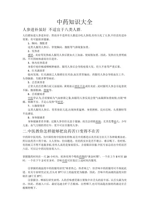 中药知识大全