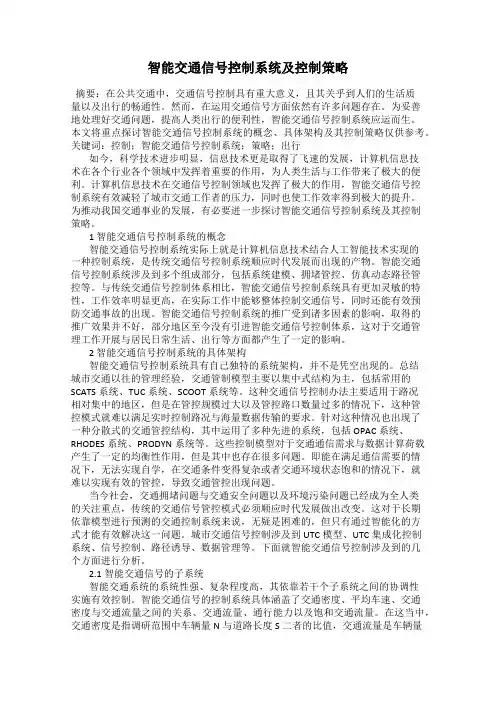 智能交通信号控制系统及控制策略