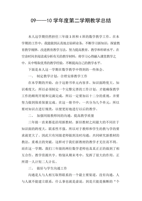 三年级数学第二学期教学总结