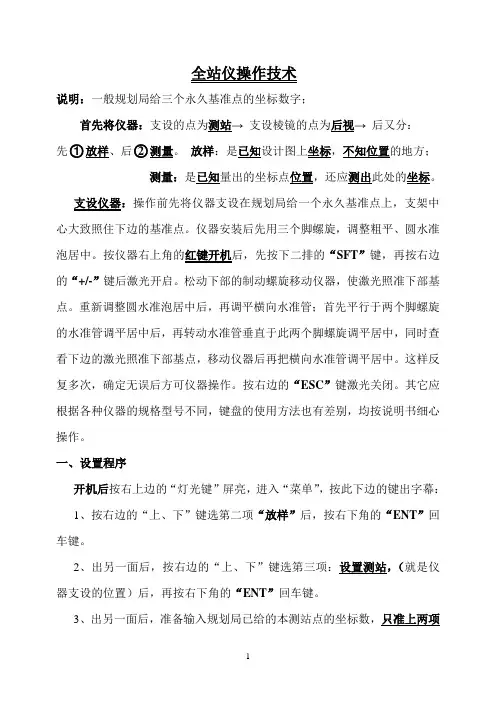 全站仪操作