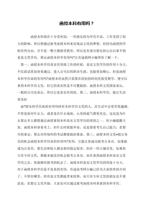 函授本科有用吗？